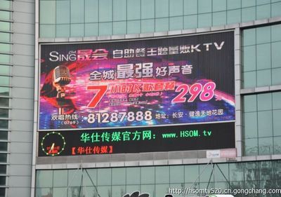 東莞LED顯示屏廣告價格與華仕傳媒、同順廣告傳媒介紹